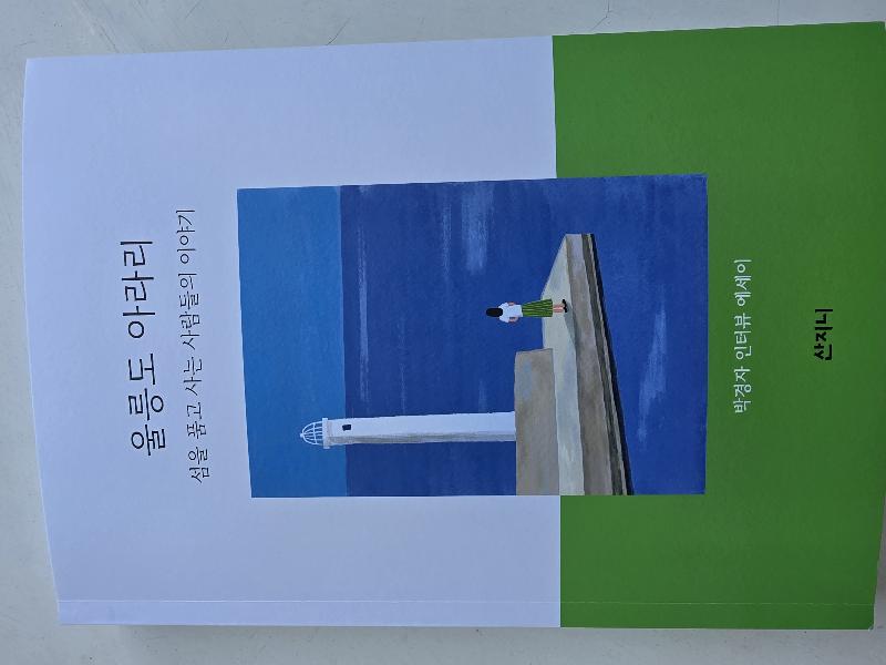 울릉도 아라리