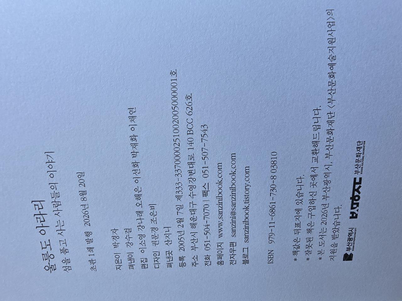 울릉도 아라리