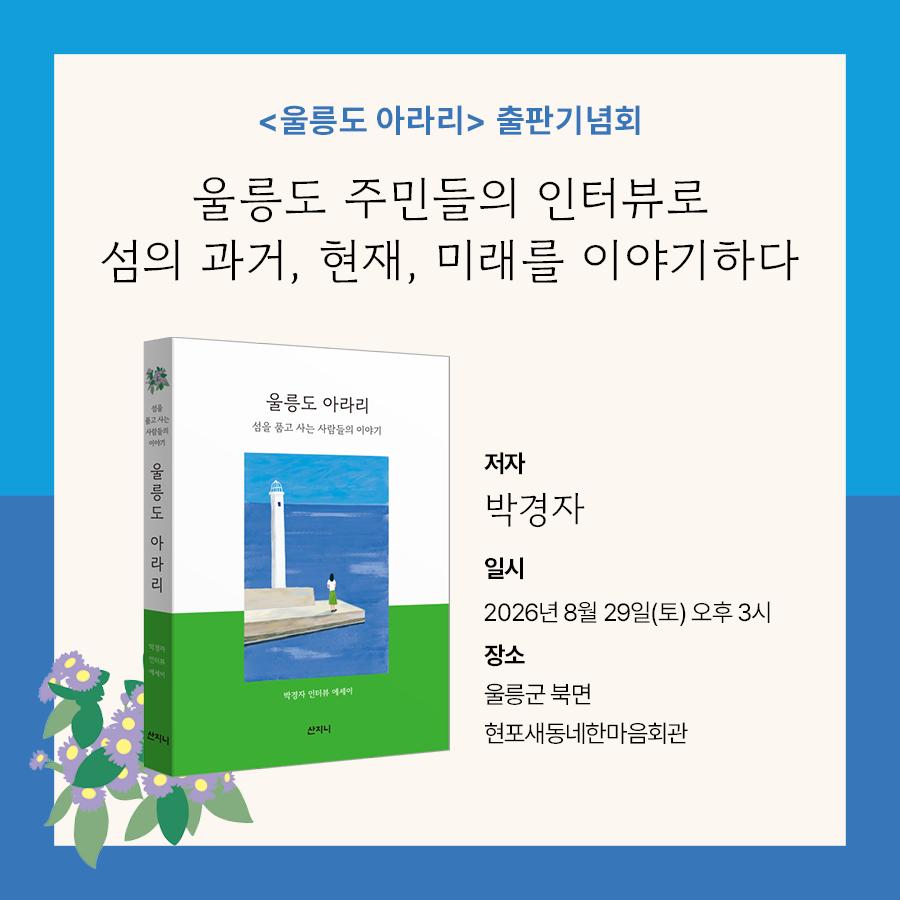 울릉도 아라리