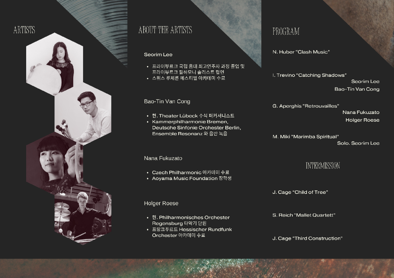 이서림 기획 콘서트: Textures of Percussion