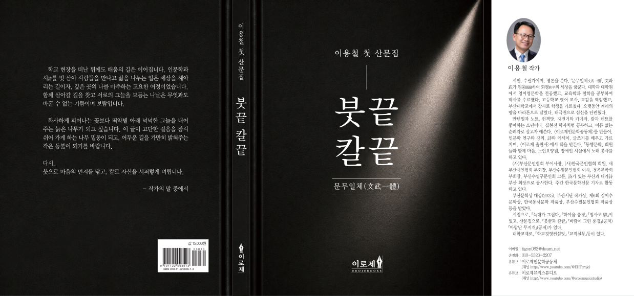 붓끝과 칼끝