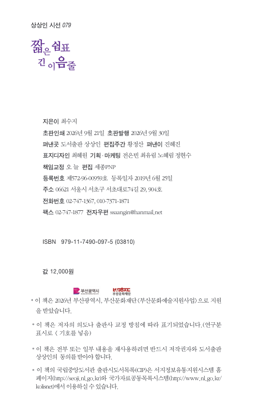 짧은 쉼표 긴 이음표