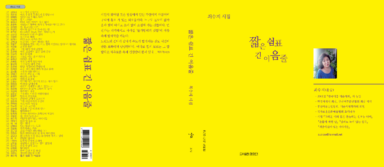 짧은 쉼표 긴 이음표