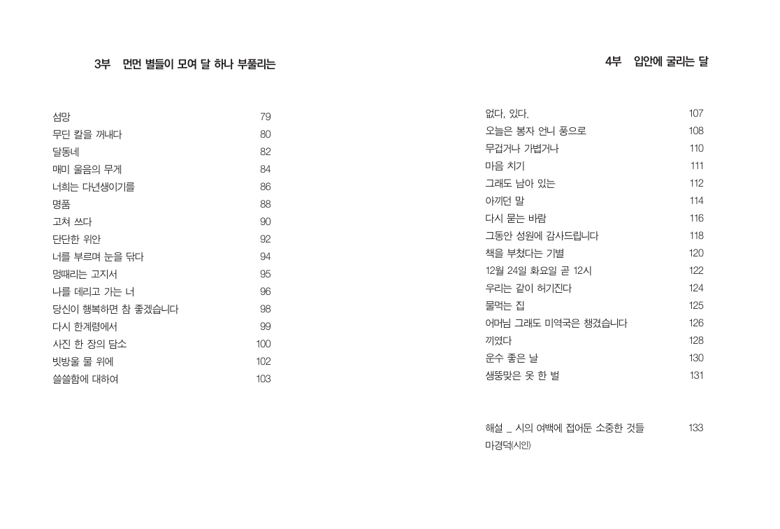 짧은 쉼표 긴 이음표