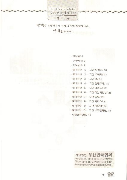 제 18회 부산연극제