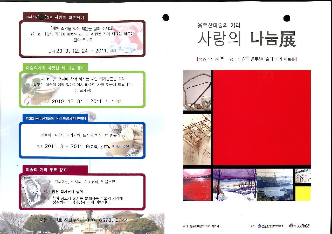 제3회 부산 용두산 미술의 거리 미술체험 한마당