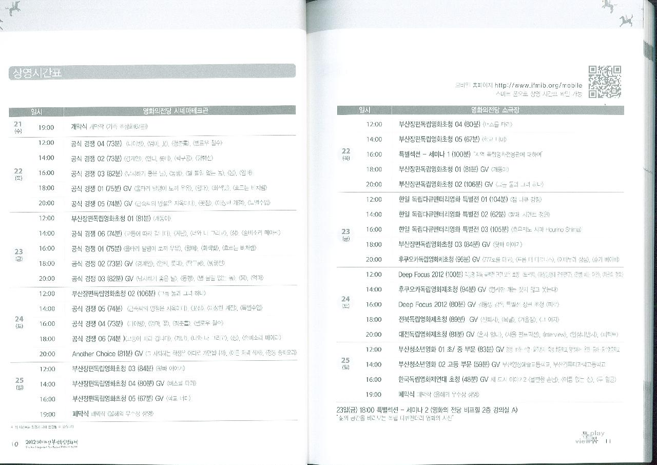 부산· 후쿠오카 독립영화 교류 및 배급 활성화 사업