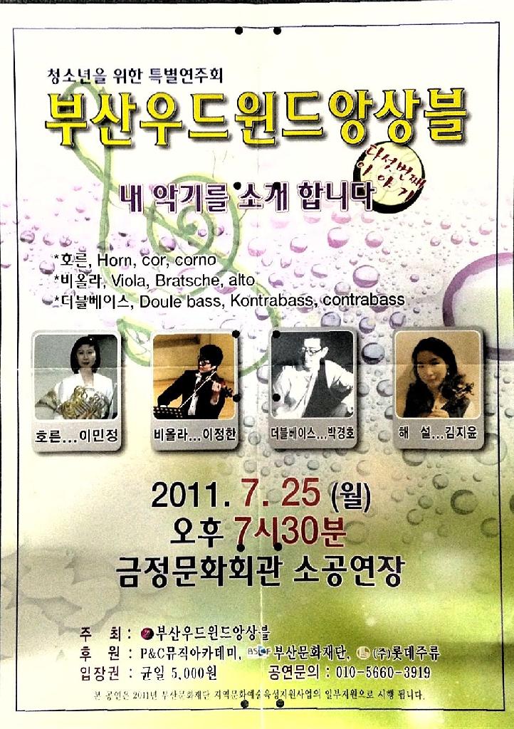 제7회 정기연주회