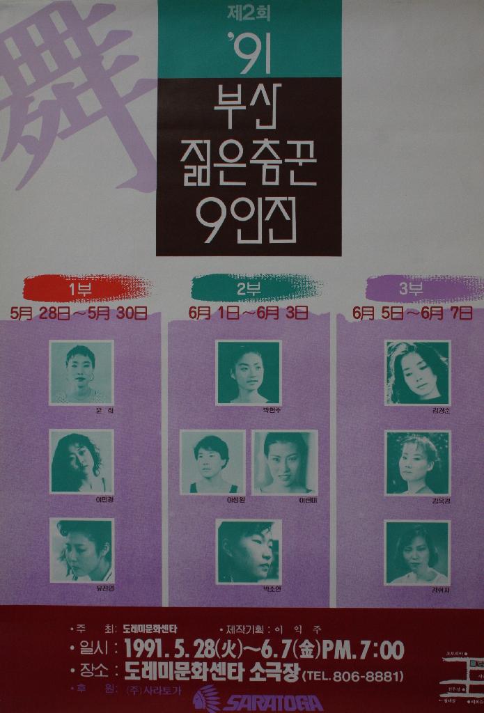 제 2회 부산 젊은춤꾼 9인전