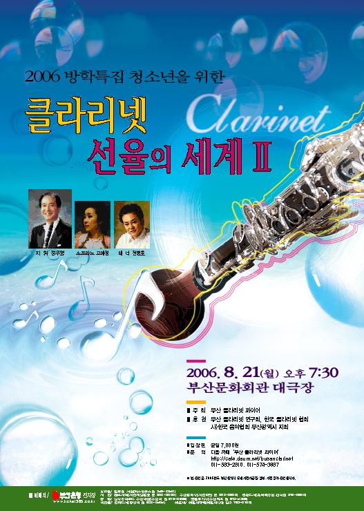 청소년을 위한 클라리넷 선율의 세계 2 (부산문화회관 대극장)