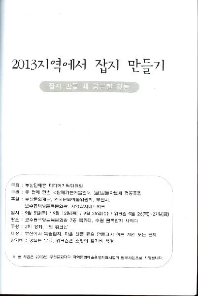 2013 지역에서 잡지만들기