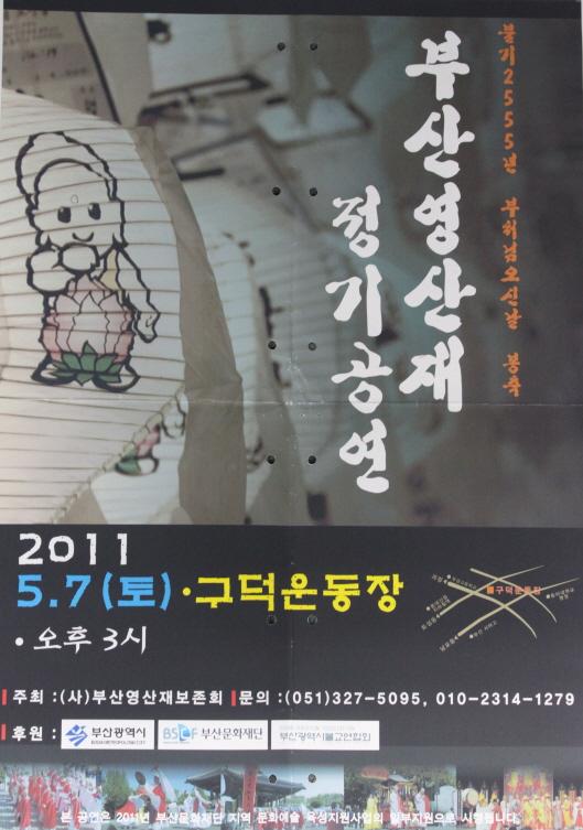 부산영산재 정기공연