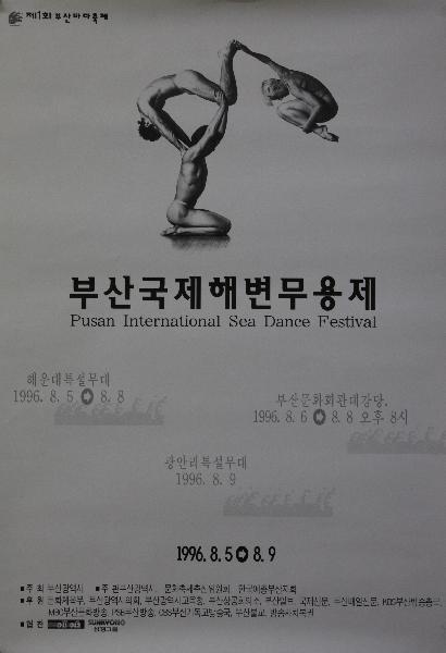 국제해변무용제