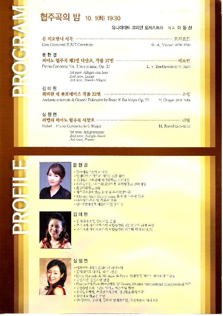 제6회 피아노 그랜드 페스티벌