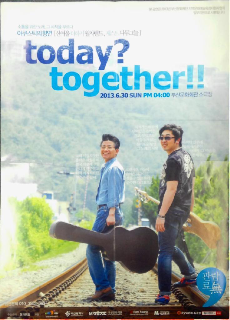 세대갈등 극복을 위한 콘서트