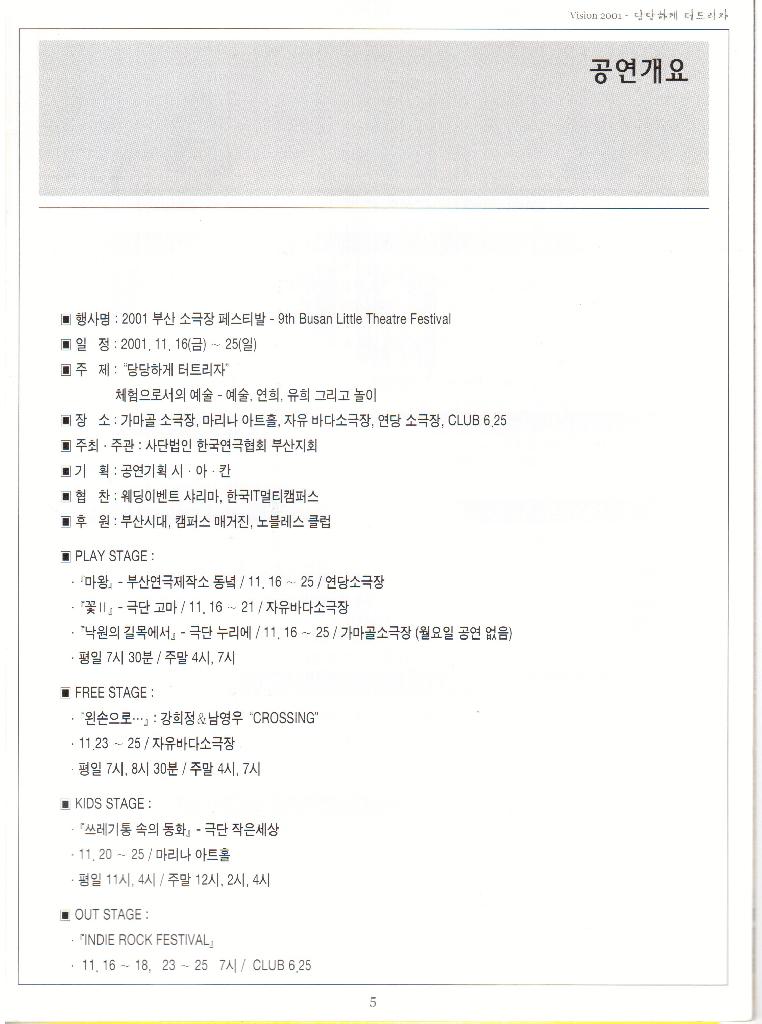 2001 부산소극장페스티벌