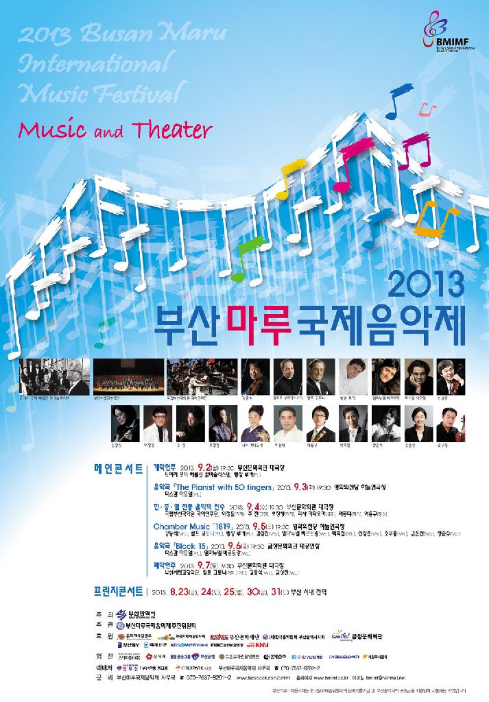 제4회 부산마루국제음악제 음악과 극(Music and Theater)