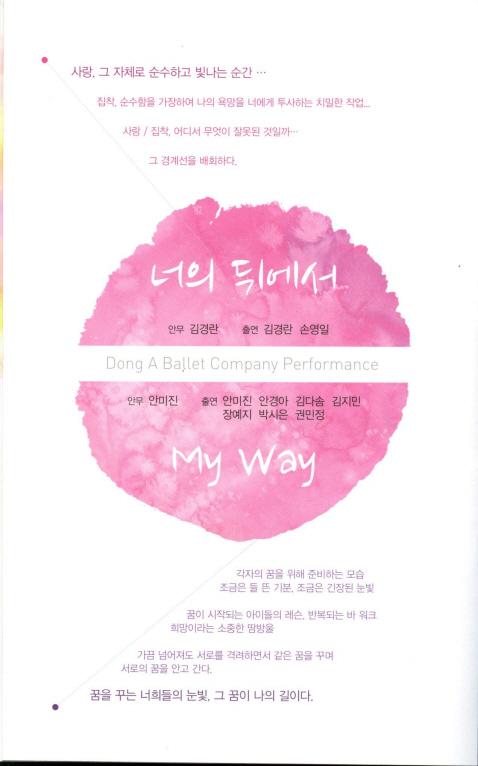 제 18회 동아발레단 정기공연