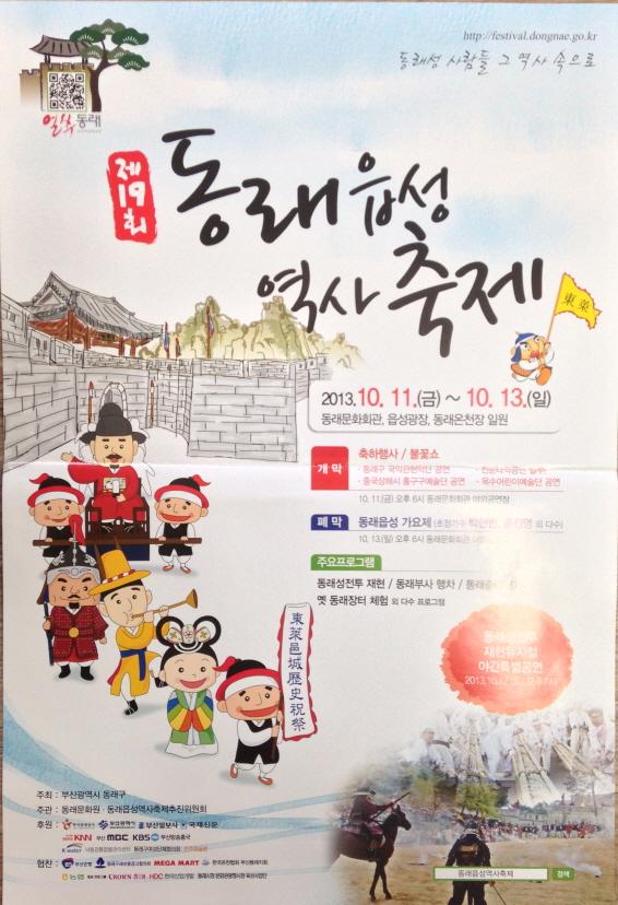 2013년 제4회 동래줄다리기