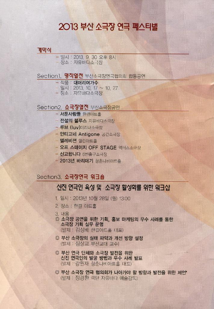 2013 부산소극장페스티벌