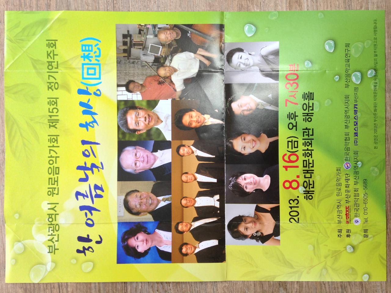 제15회 원로음악회