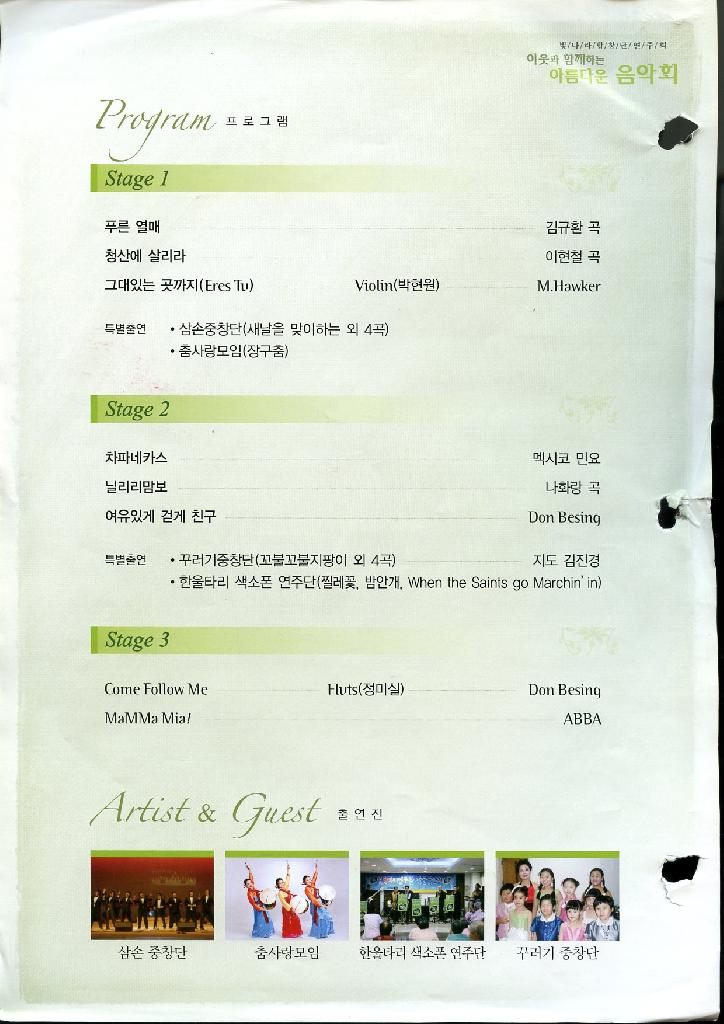 이웃과 함께하는 아름다운 음악회