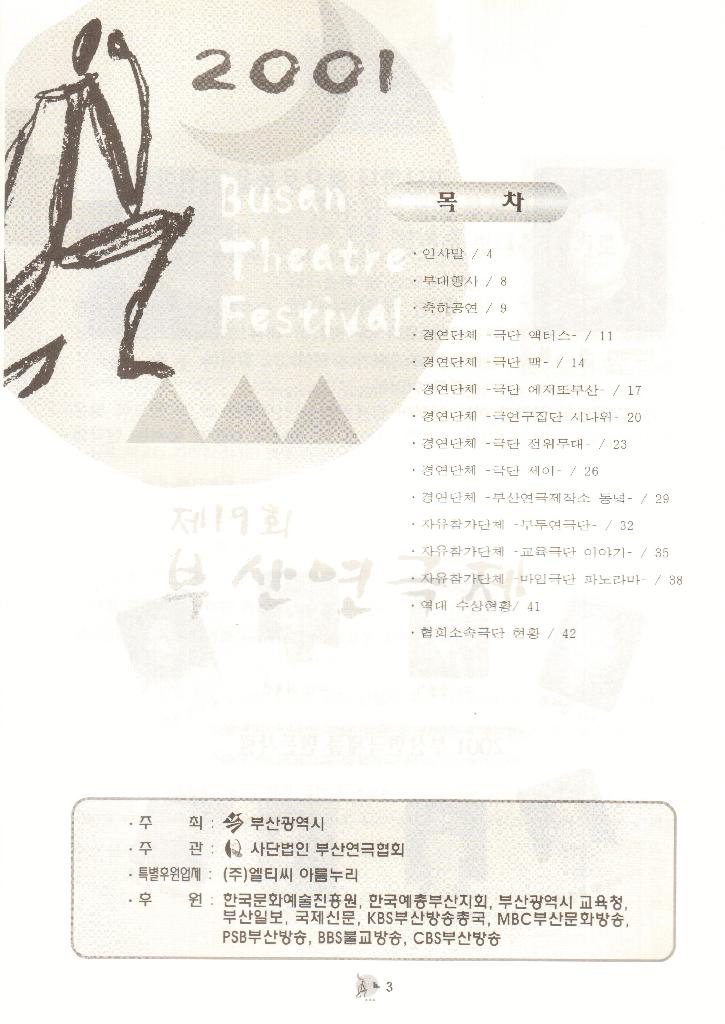 제 19회 부산연극제