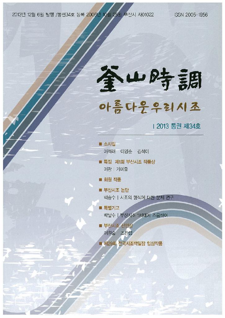 부산시조 반연간집 33,34호 발간