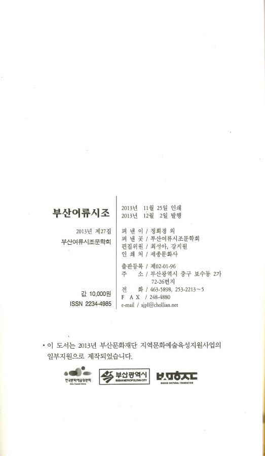 부산여류시조 27집 발간