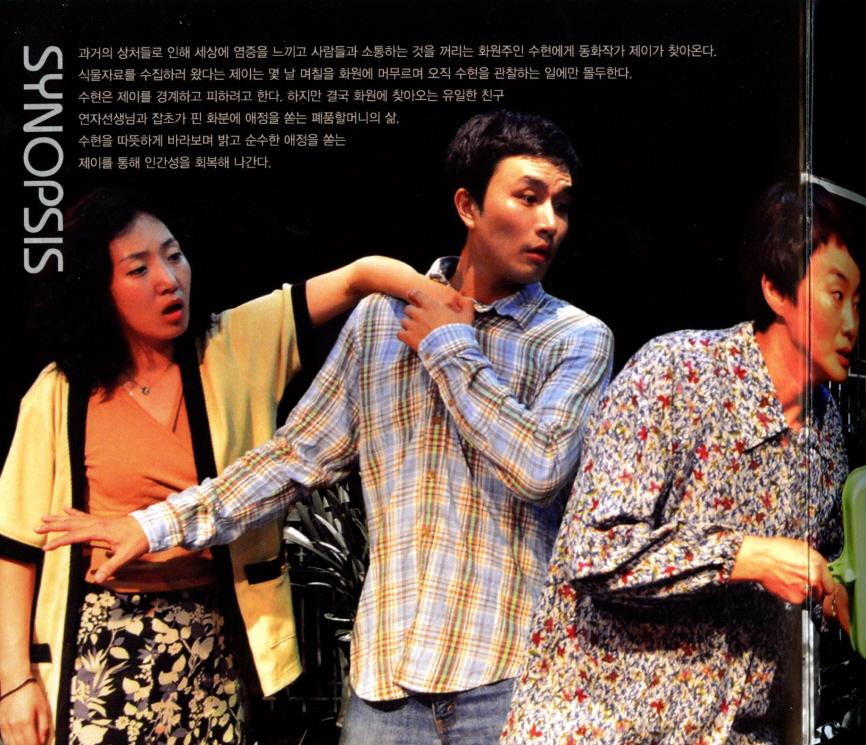 연극 <모라동 행복화원>