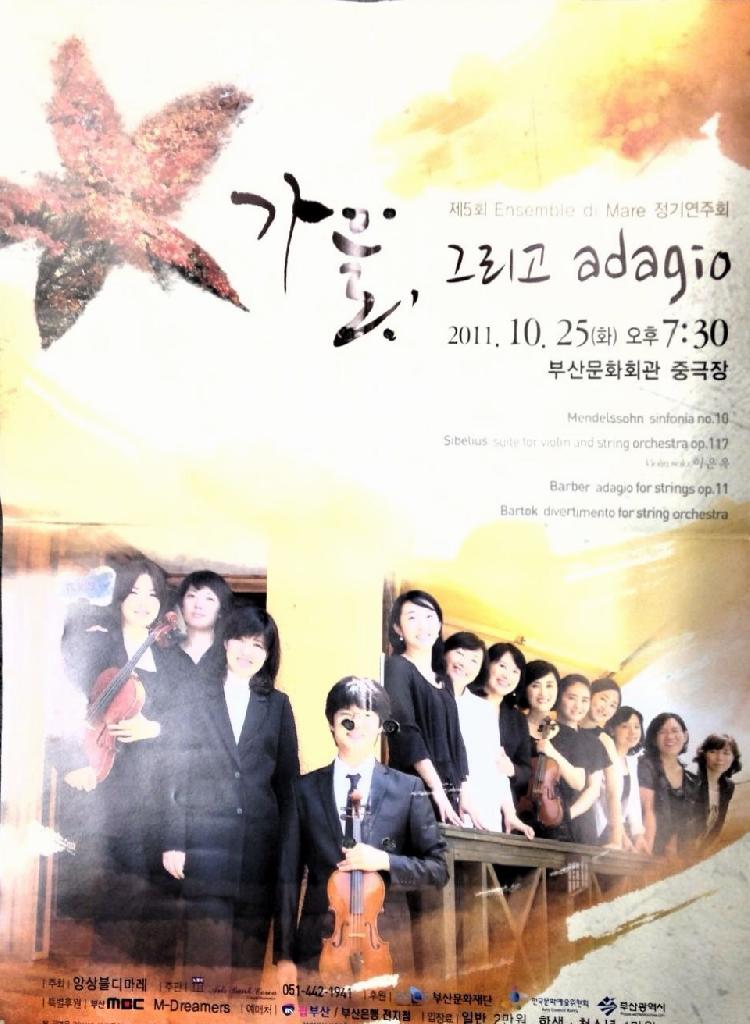 제5회 정기연주회