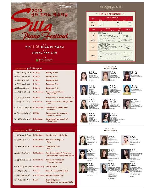 2013 신라피아노페스티벌