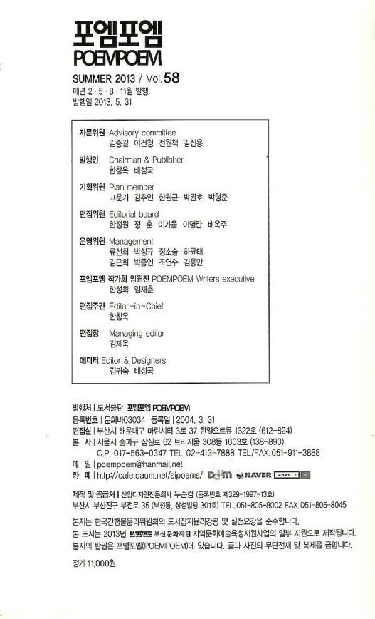 시 전문 계간지 포엠포엠