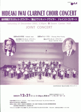 히데아키 이와이 클라리넷 콰이어 일본 초청연주 (일본) 