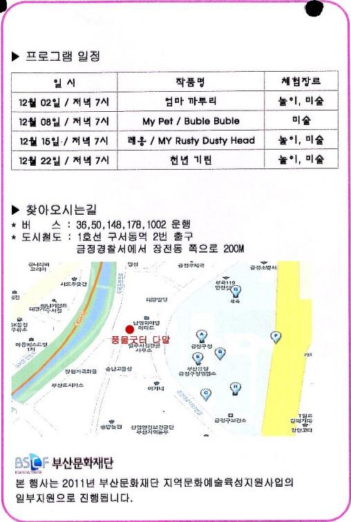 영화가 있는 놀이터 Film & Fun