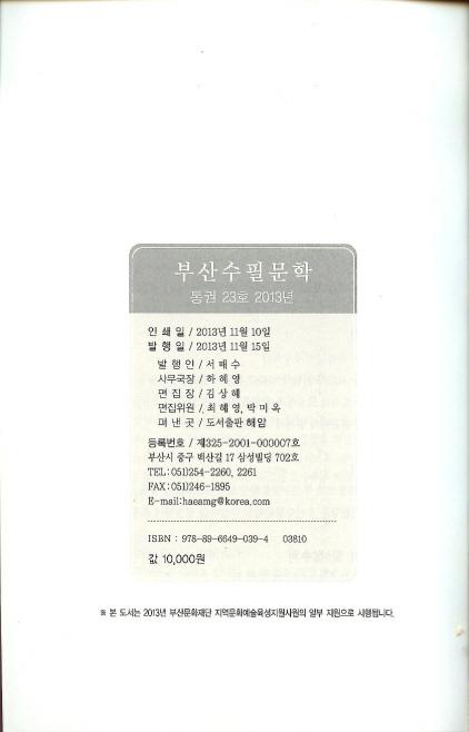 부산수필문학협회 부산수필문학 23집 발간
