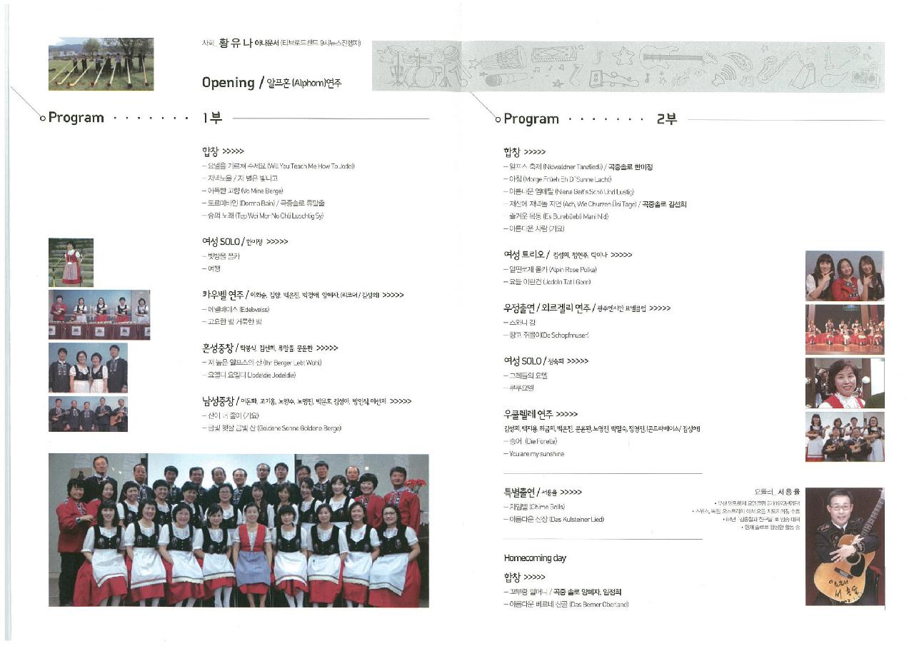 창립 40주년 요들음악회