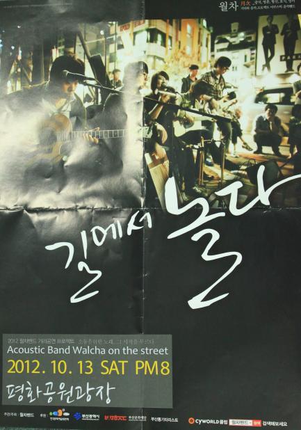 통기타 음악 거리공연을 통한 거리공연문화 활성화사업