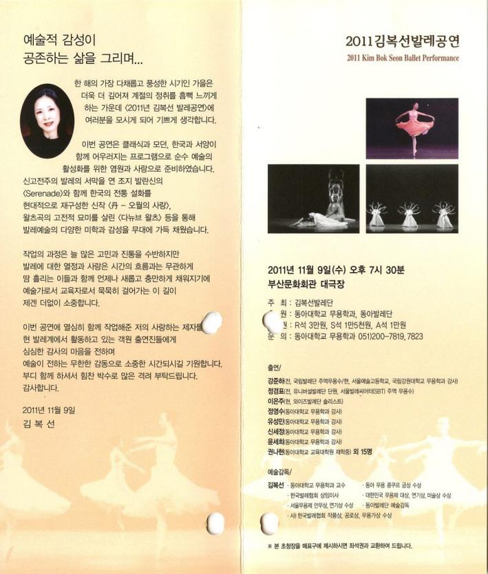 2011 김복선 발레공연