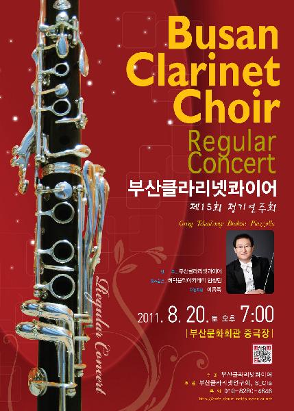 부산클라리넷콰이어 제8회 정기연주회