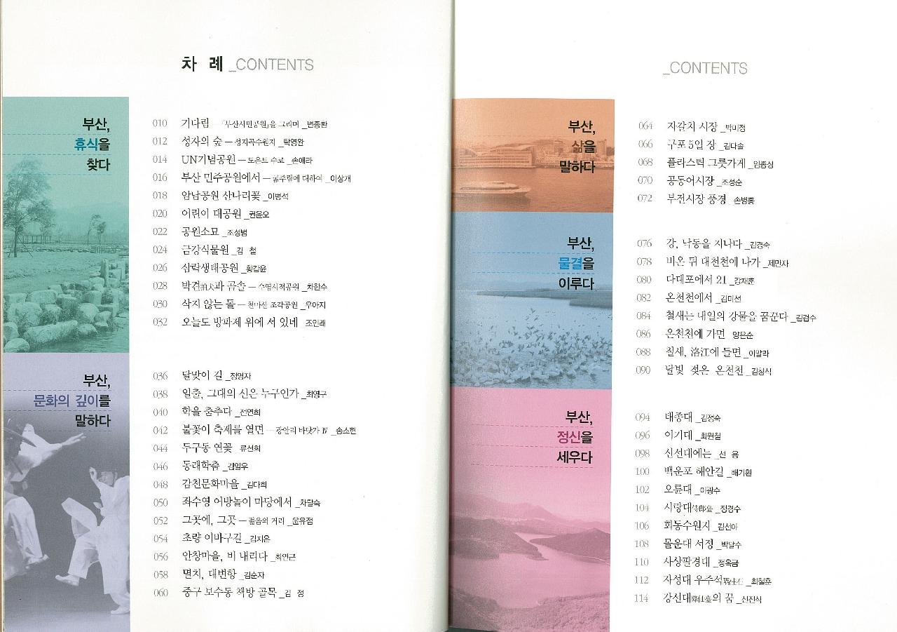 부산예찬사랑시집