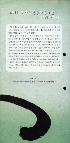 부산생활 음악축제