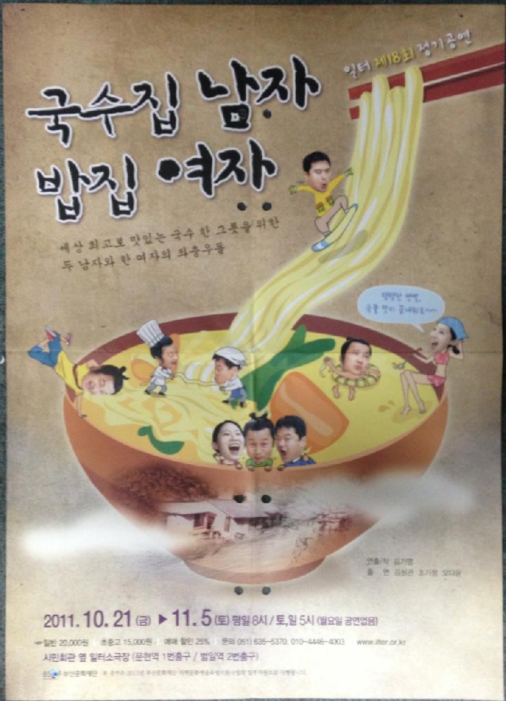 국수집남자,밥집여자