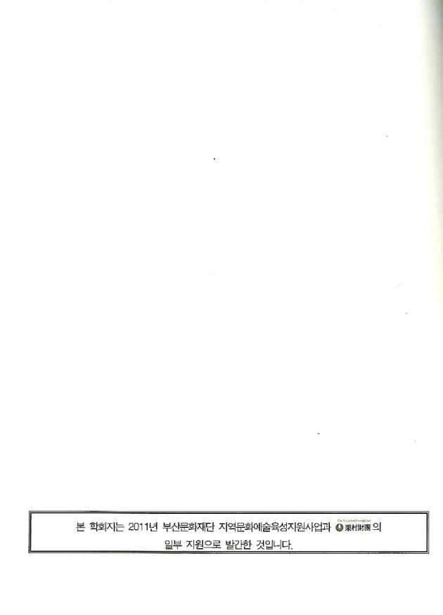 한국음악문화연구 제2집 3집 발간