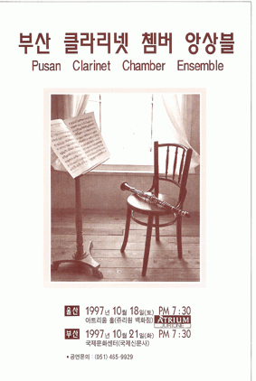 제2회 정기연주회 (국제신문 대강당)