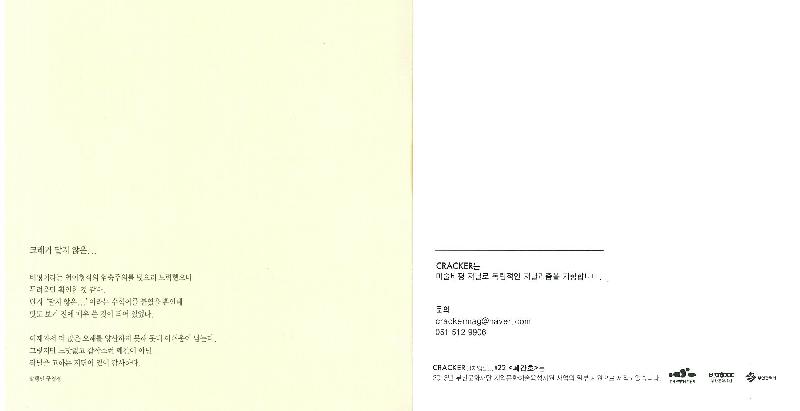 2013년 미술비평지 크래커 달지않은 발간사업
