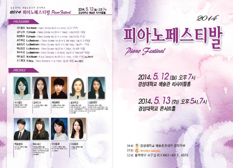 2014 경성대학교 피아노 정기연주회