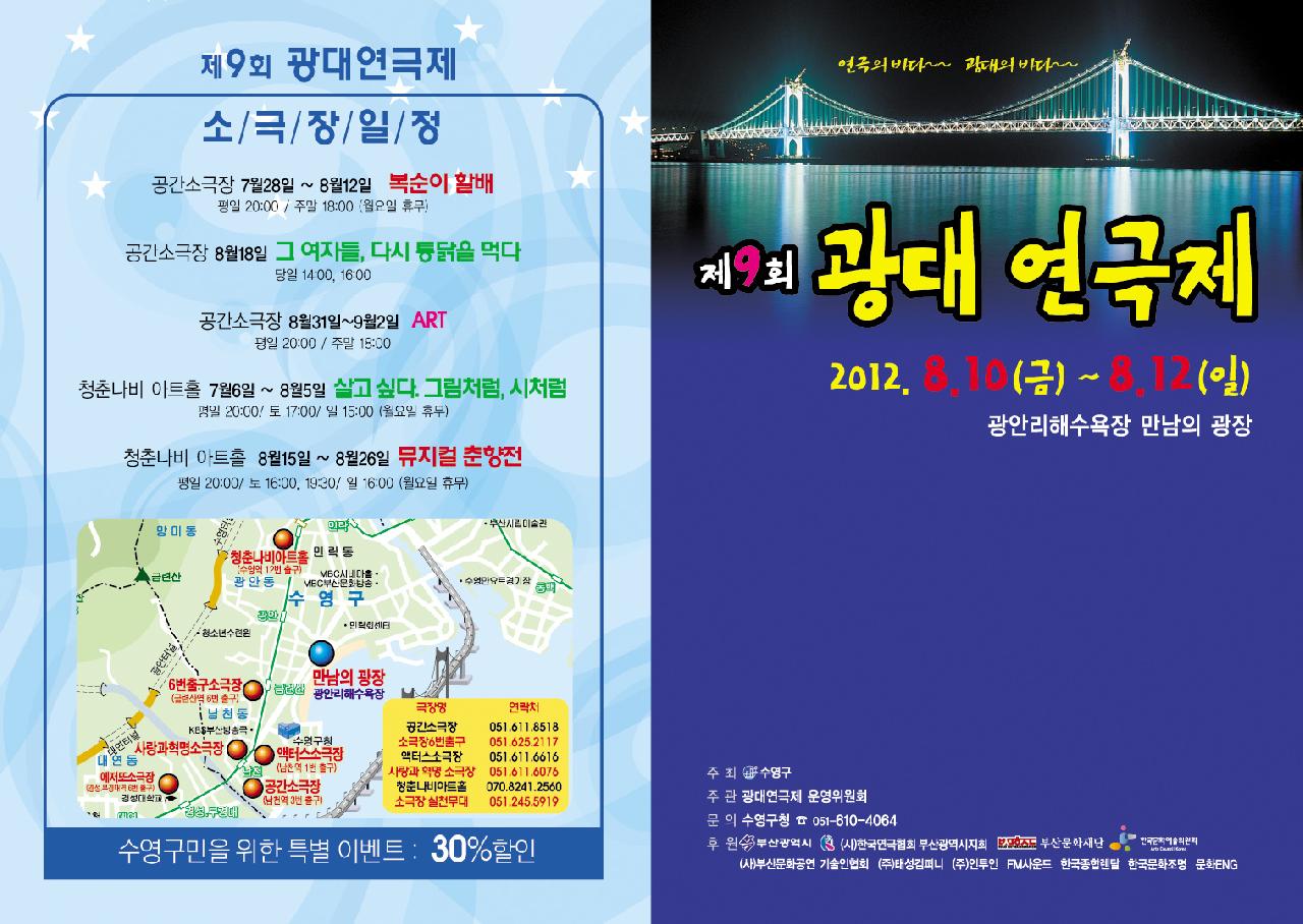 제9회 광대연극제