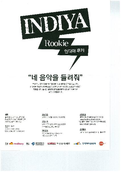 인디야어택 팟캐스트