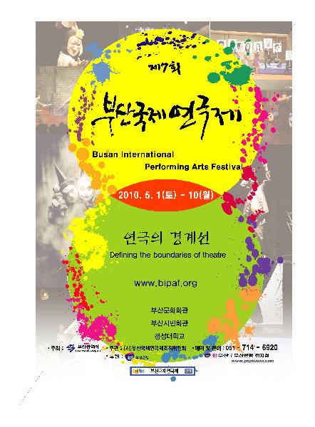 제 7회 부산국제 연극제